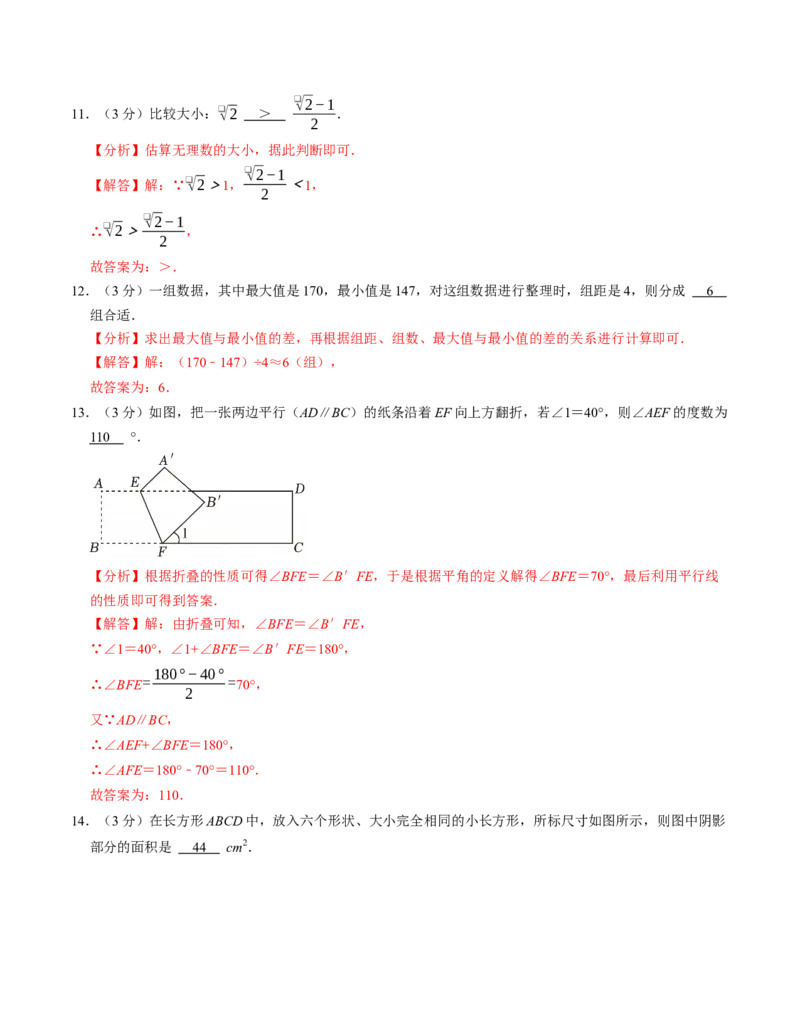 七年级数学下学期期末培优测试卷（人教版2024）（教师版）（测试范围：七下全册）_初中数学_七年级数学下册（人教版）_考点分类必刷题-U181