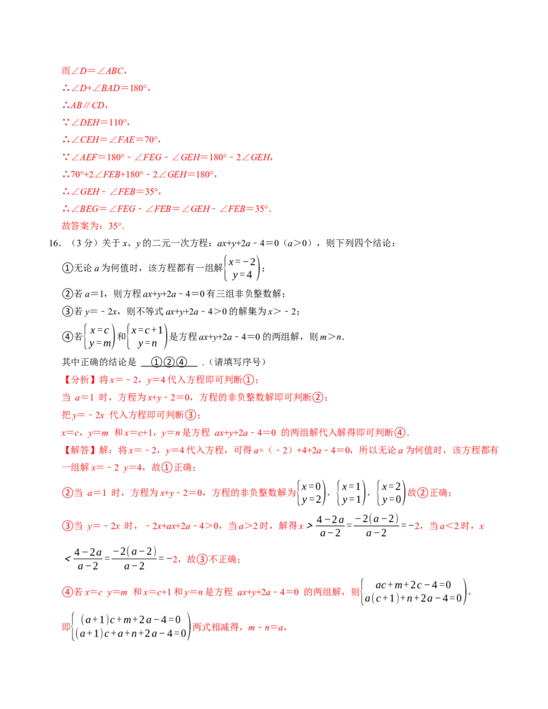 七年级数学下学期期末培优测试卷（人教版2024）（教师版）（测试范围：七下全册）_初中数学_七年级数学下册（人教版）_考点分类必刷题-U181