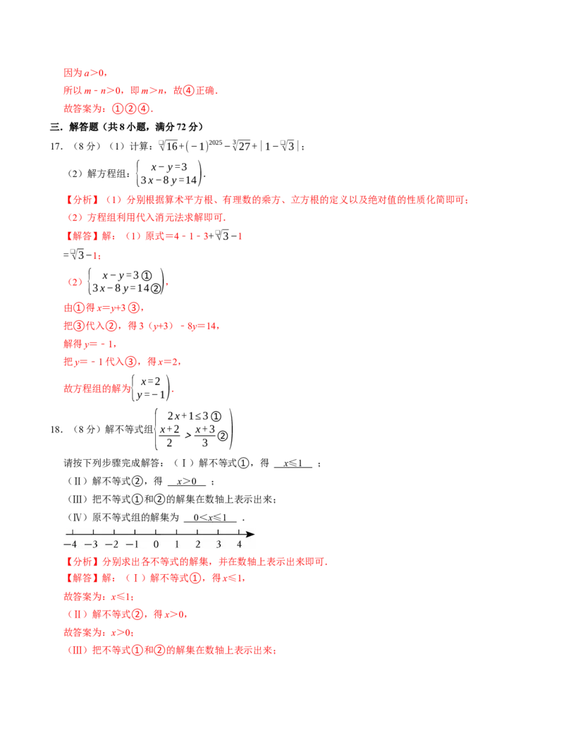 七年级数学下学期期末培优测试卷（人教版2024）（教师版）（测试范围：七下全册）_初中数学_七年级数学下册（人教版）_考点分类必刷题-U181
