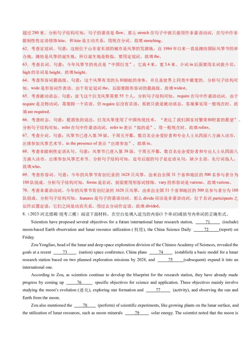 重难点12语法填空非谓语动词-2024年高考英语热点&middot;重点&middot;难点专练(解析版）（新高考专用）_3.2025英语总复习_2024年新高考资料_3.2024专项复习