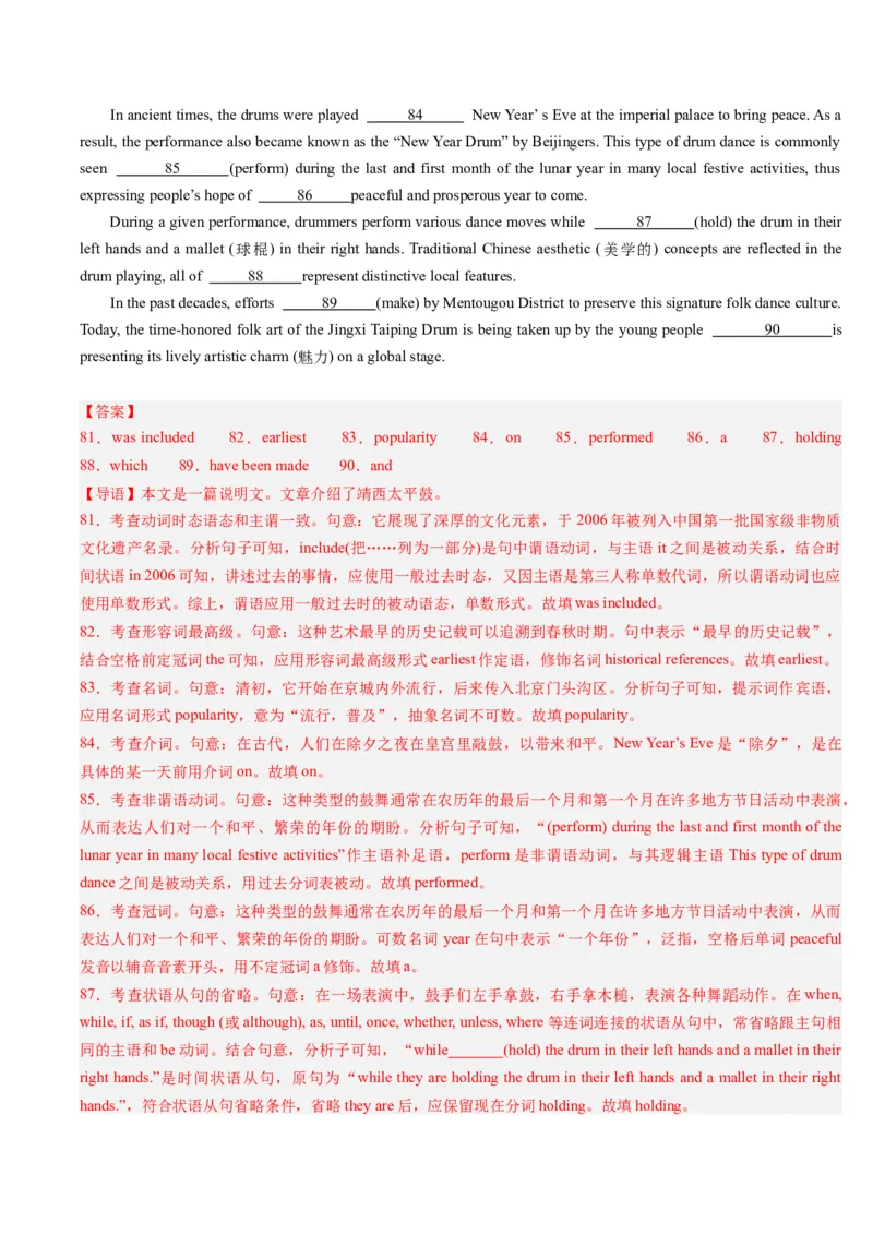 重难点12语法填空非谓语动词-2024年高考英语热点&middot;重点&middot;难点专练(解析版）（新高考专用）_3.2025英语总复习_2024年新高考资料_3.2024专项复习