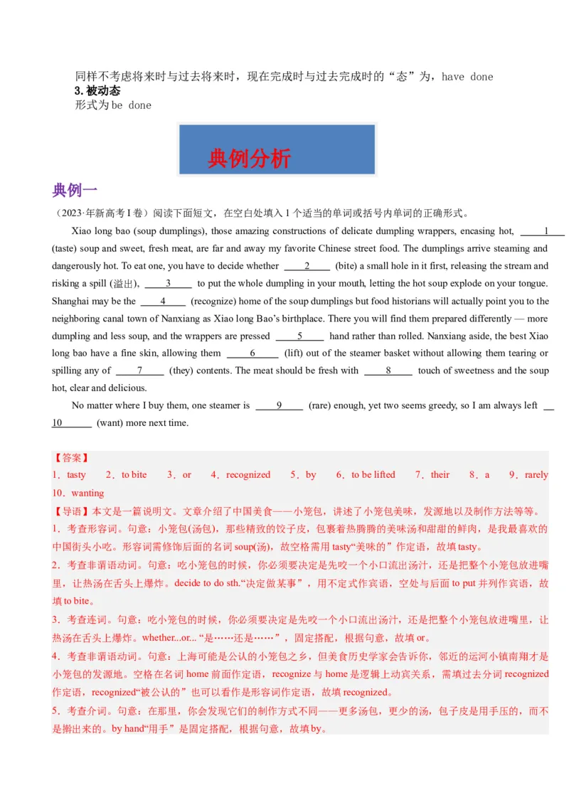 重难点12语法填空非谓语动词-2024年高考英语热点&middot;重点&middot;难点专练(解析版）（新高考专用）_3.2025英语总复习_2024年新高考资料_3.2024专项复习