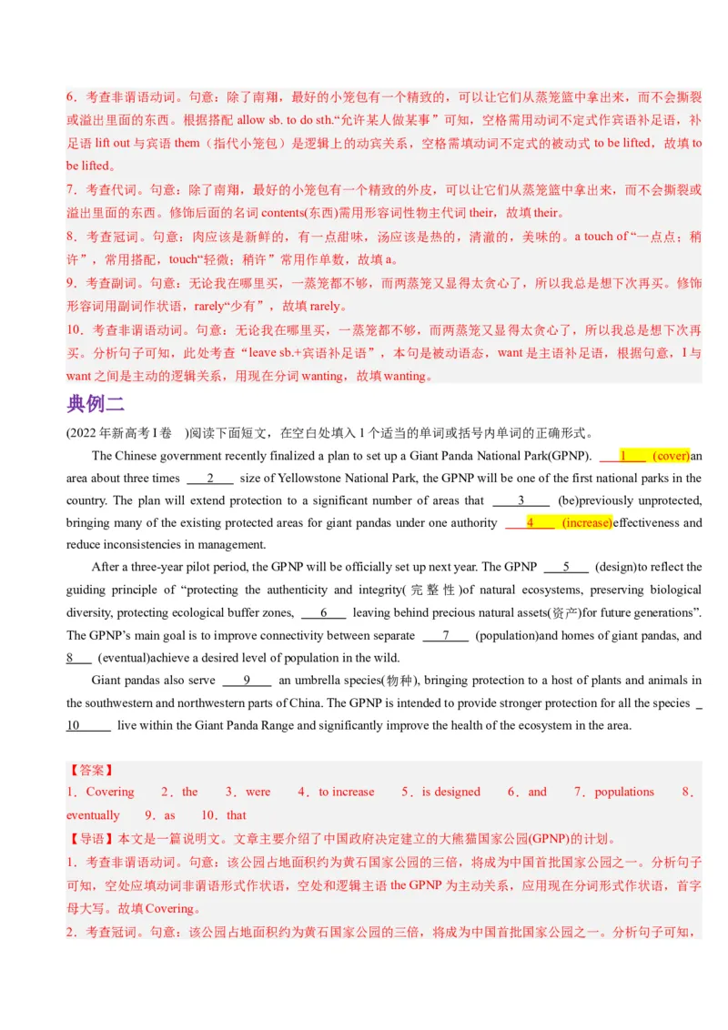 重难点12语法填空非谓语动词-2024年高考英语热点&middot;重点&middot;难点专练(解析版）（新高考专用）_3.2025英语总复习_2024年新高考资料_3.2024专项复习