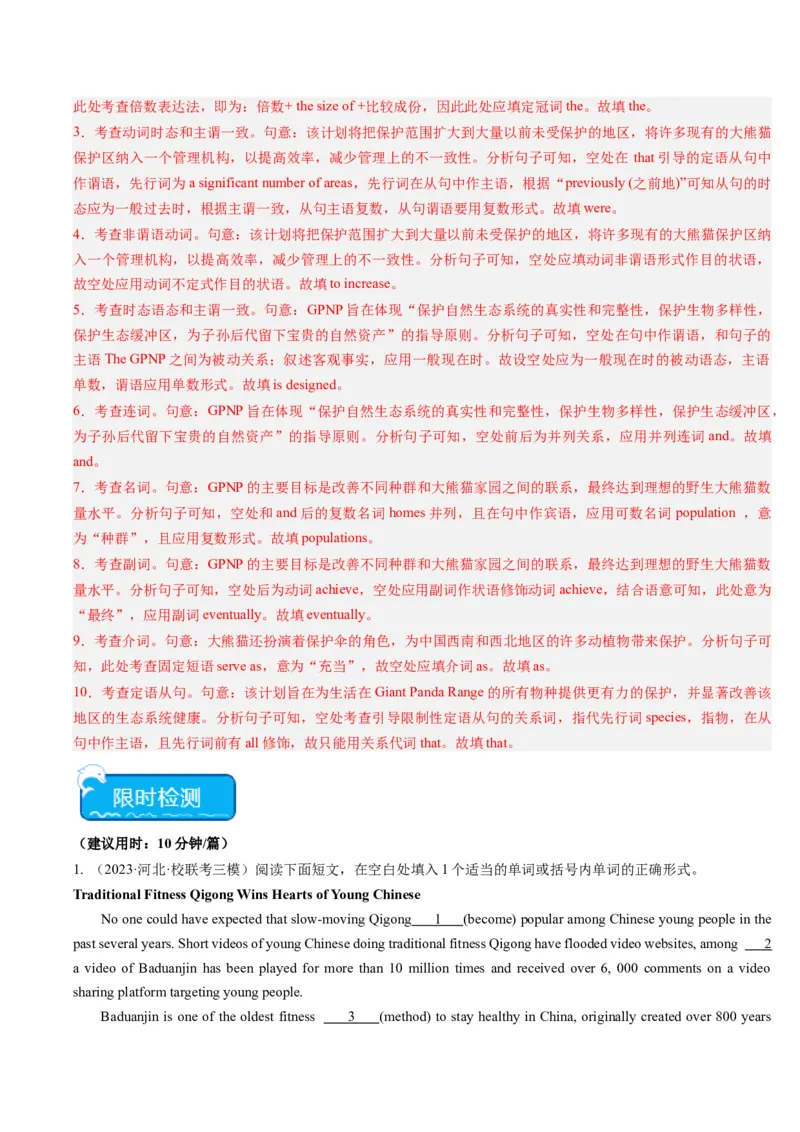 重难点12语法填空非谓语动词-2024年高考英语热点&middot;重点&middot;难点专练(解析版）（新高考专用）_3.2025英语总复习_2024年新高考资料_3.2024专项复习