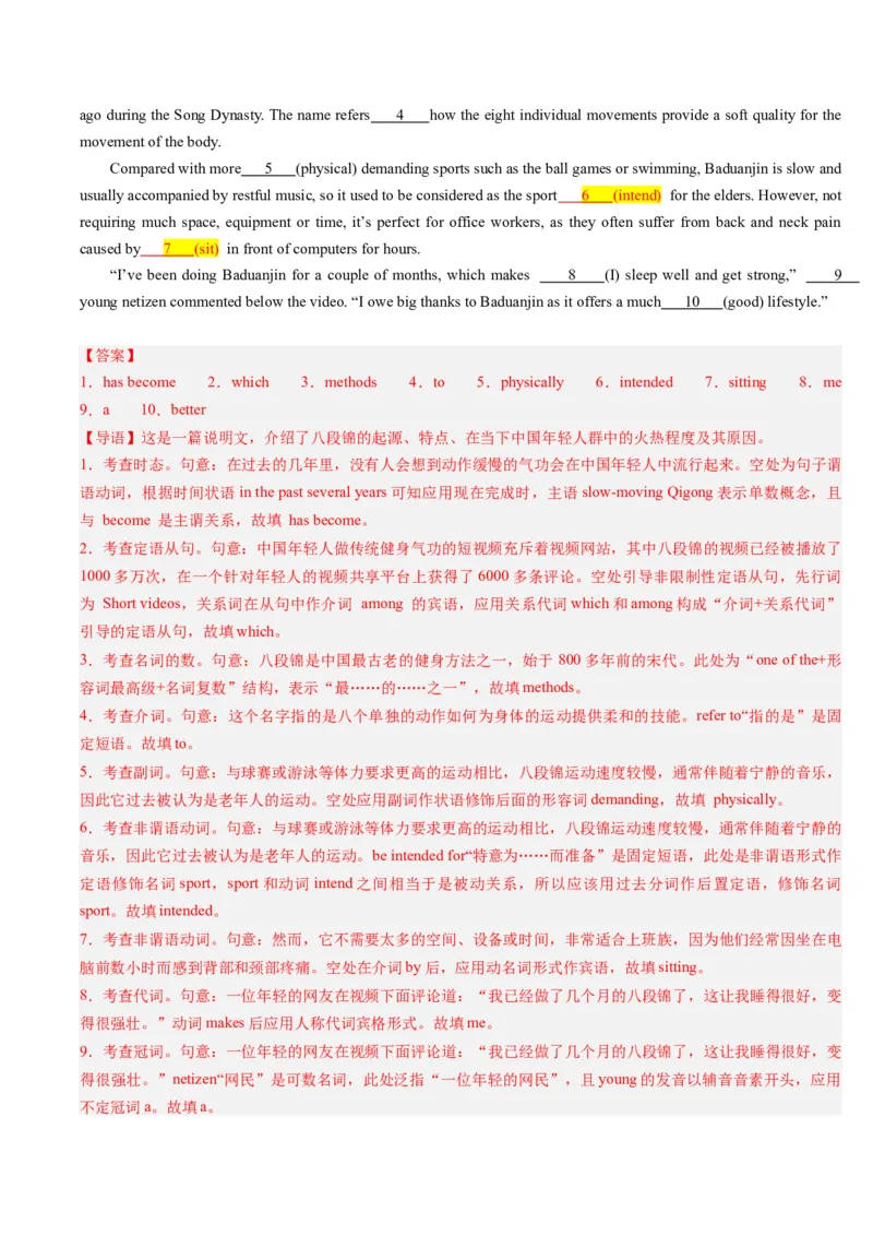 重难点12语法填空非谓语动词-2024年高考英语热点&middot;重点&middot;难点专练(解析版）（新高考专用）_3.2025英语总复习_2024年新高考资料_3.2024专项复习