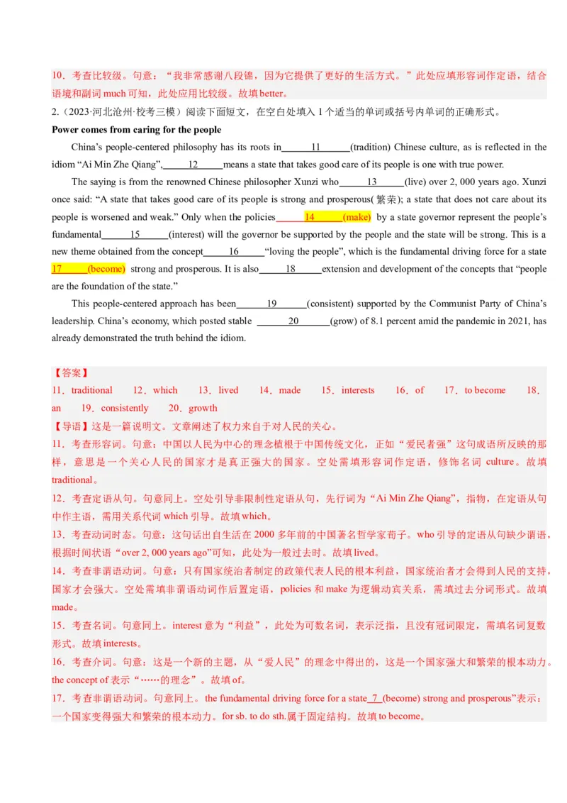 重难点12语法填空非谓语动词-2024年高考英语热点&middot;重点&middot;难点专练(解析版）（新高考专用）_3.2025英语总复习_2024年新高考资料_3.2024专项复习