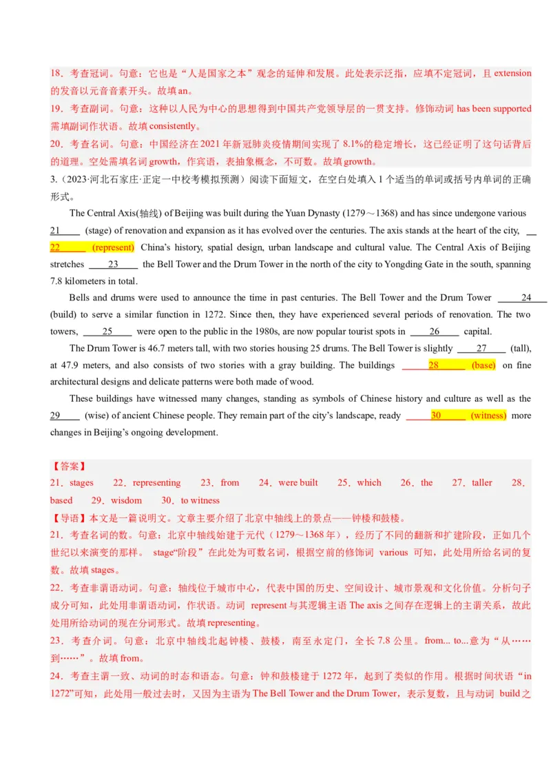 重难点12语法填空非谓语动词-2024年高考英语热点&middot;重点&middot;难点专练(解析版）（新高考专用）_3.2025英语总复习_2024年新高考资料_3.2024专项复习