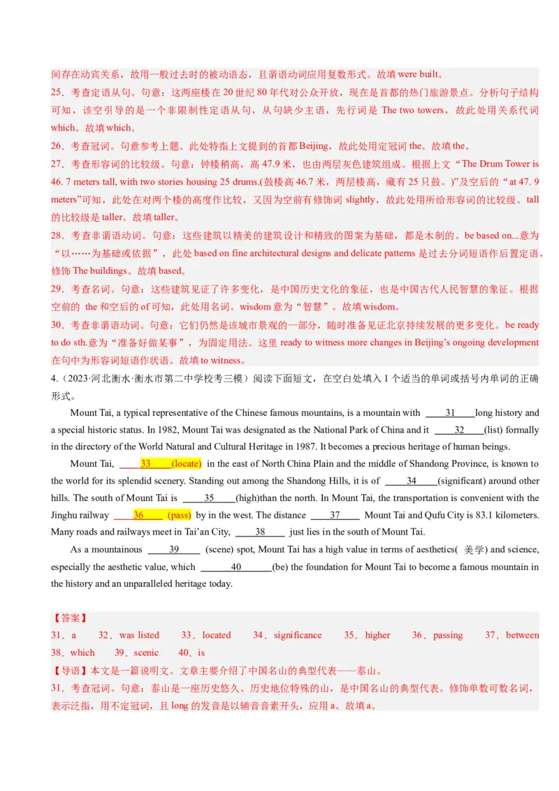 重难点12语法填空非谓语动词-2024年高考英语热点&middot;重点&middot;难点专练(解析版）（新高考专用）_3.2025英语总复习_2024年新高考资料_3.2024专项复习