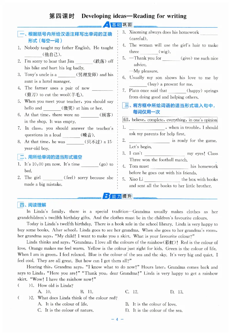 26春精彩练习外研七下B本_七下外研版2026英语_2026春_赠送：教辅合集_2026春精彩练习