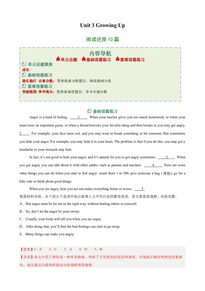 Unit3GrowingUp阅读还原10篇（单元话题：成长）（解析版）_新人教八下资料包_00、更新资料3月16日_单元重难点易错题精练-U216_2026版