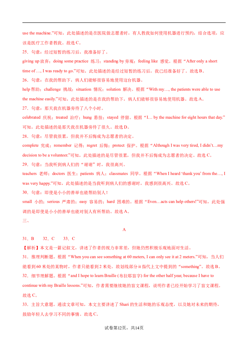 03.Unit1Thesecretsofhappiness单元卷&middot;测试卷(解析版)_七下外研版2026英语_2026春版本一_新外研英语7下_2025春外研七下：自学包_2025春外研七下：单元测试卷（2套）Word