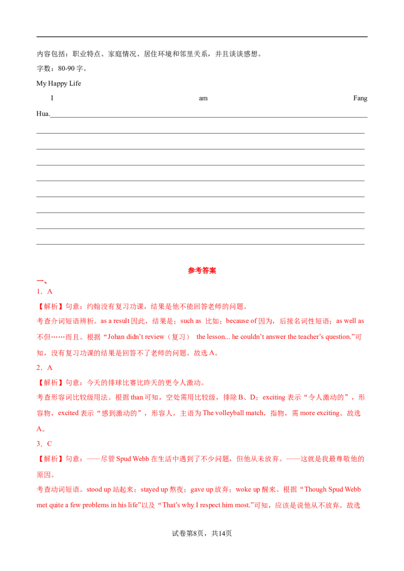 03.Unit1Thesecretsofhappiness单元卷&middot;测试卷(解析版)_七下外研版2026英语_2026春版本一_新外研英语7下_2025春外研七下：自学包_2025春外研七下：单元测试卷（2套）Word