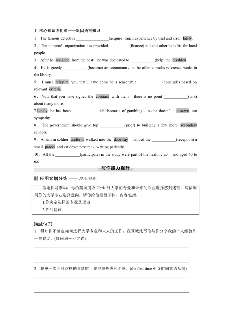 选择性必修第四册　Unit5　LaunchingYourCareer_3.2025英语总复习_2025年新高考资料_一轮复习_2025高考大一轮复习讲义+课件（完结）_2025高考大一轮复习英语（人教版）_大一轮复习讲义