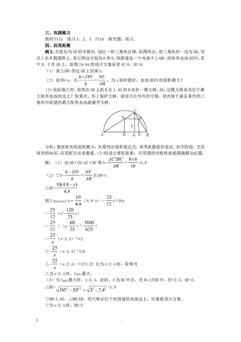24.3正多边形和圆3_初中数学_九年级数学上册（人教版）_教案多套_9上数学教案选择4