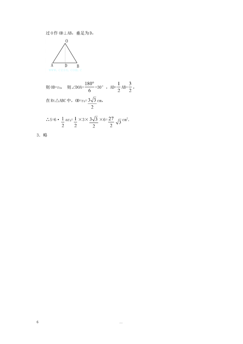 24.3正多边形和圆3_初中数学_九年级数学上册（人教版）_教案多套_9上数学教案选择4