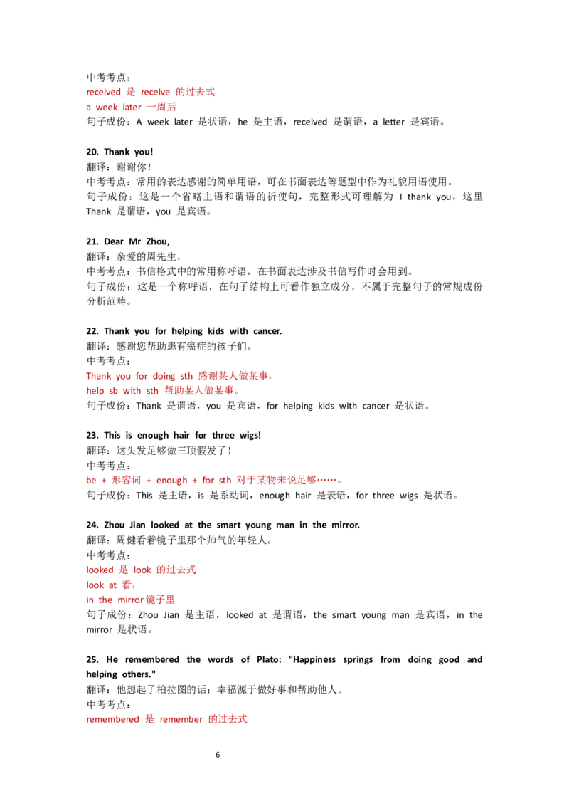 Unit1Thesecretsofhappiness：Readingforwriting课文逐句精讲_七下外研版2026英语_2026春_11、重点句子+短语分析_Unit1Thesecretsofhappiness--课文知识讲解（重点短语+句子解析）