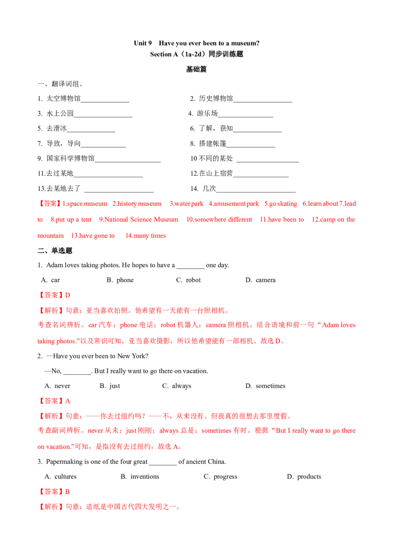 Unit9第1课时SectionA（1a-2d）（课时练习）（教师版）_新人教八下资料包_00、更新资料3月16日_大单元教学课件+教学设计-U44_Unit9Haveyoueverbeentoamuseum