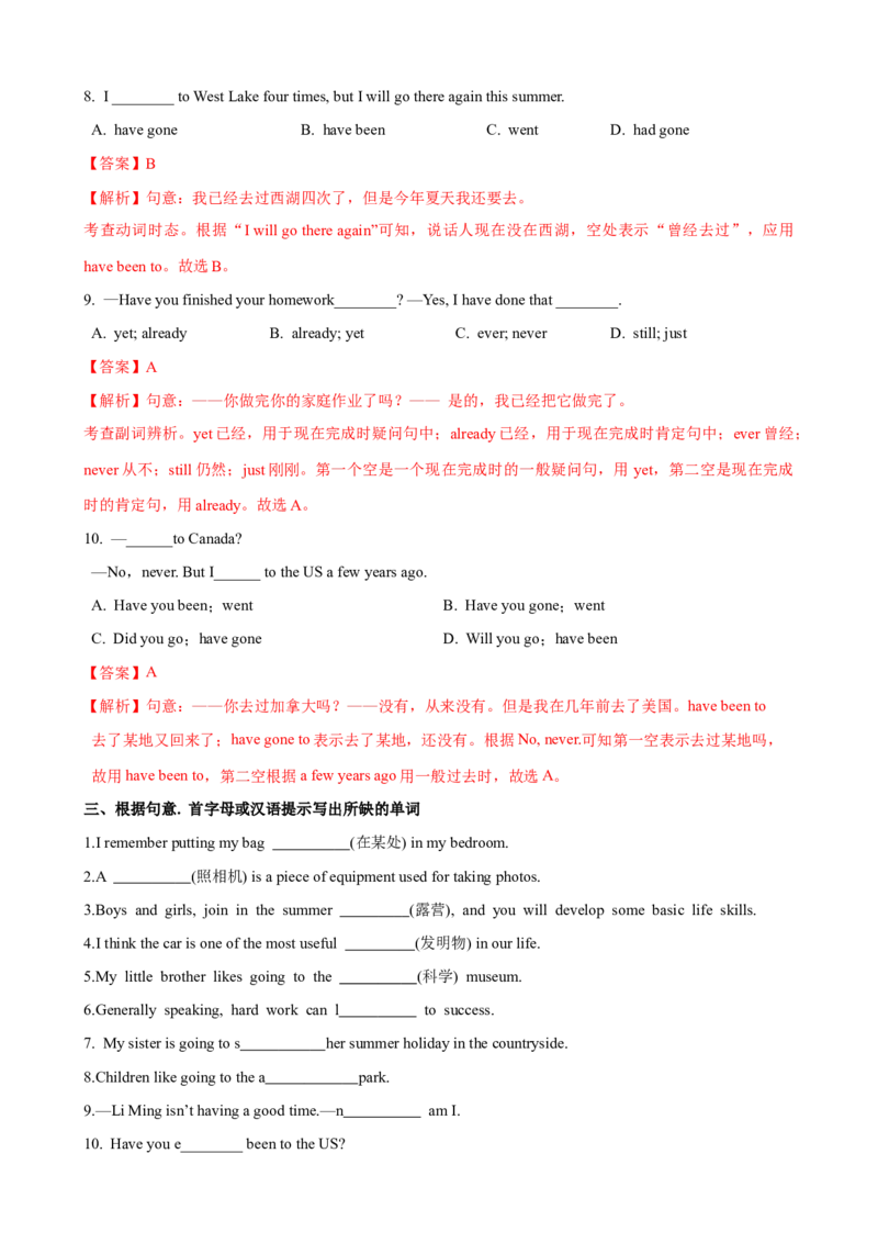 Unit9第1课时SectionA（1a-2d）（课时练习）（教师版）_新人教八下资料包_00、更新资料3月16日_大单元教学课件+教学设计-U44_Unit9Haveyoueverbeentoamuseum