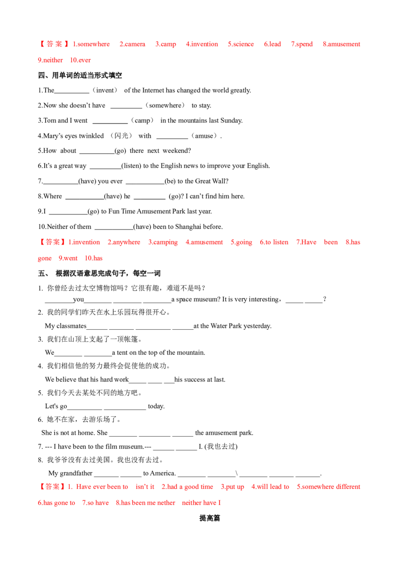 Unit9第1课时SectionA（1a-2d）（课时练习）（教师版）_新人教八下资料包_00、更新资料3月16日_大单元教学课件+教学设计-U44_Unit9Haveyoueverbeentoamuseum