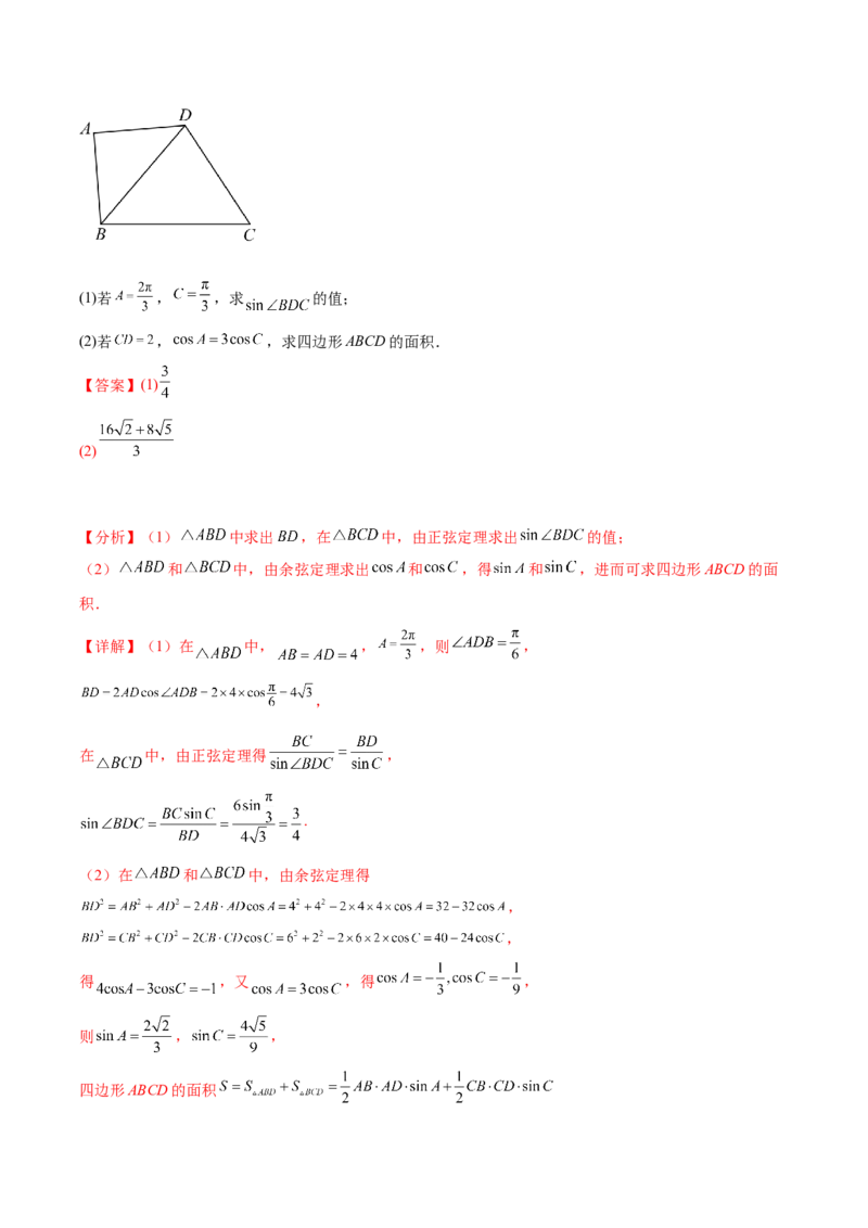 大题01解三角形（精选30题）（解析版）_2.2025数学总复习_2024年新高考资料_5.2024三轮冲刺_黄金冲刺2024年考前15天高考数学极限满分冲刺（新高考通用）