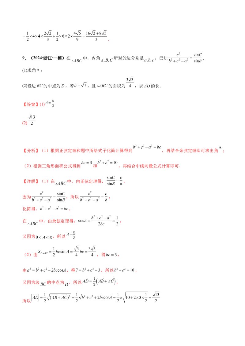大题01解三角形（精选30题）（解析版）_2.2025数学总复习_2024年新高考资料_5.2024三轮冲刺_黄金冲刺2024年考前15天高考数学极限满分冲刺（新高考通用）