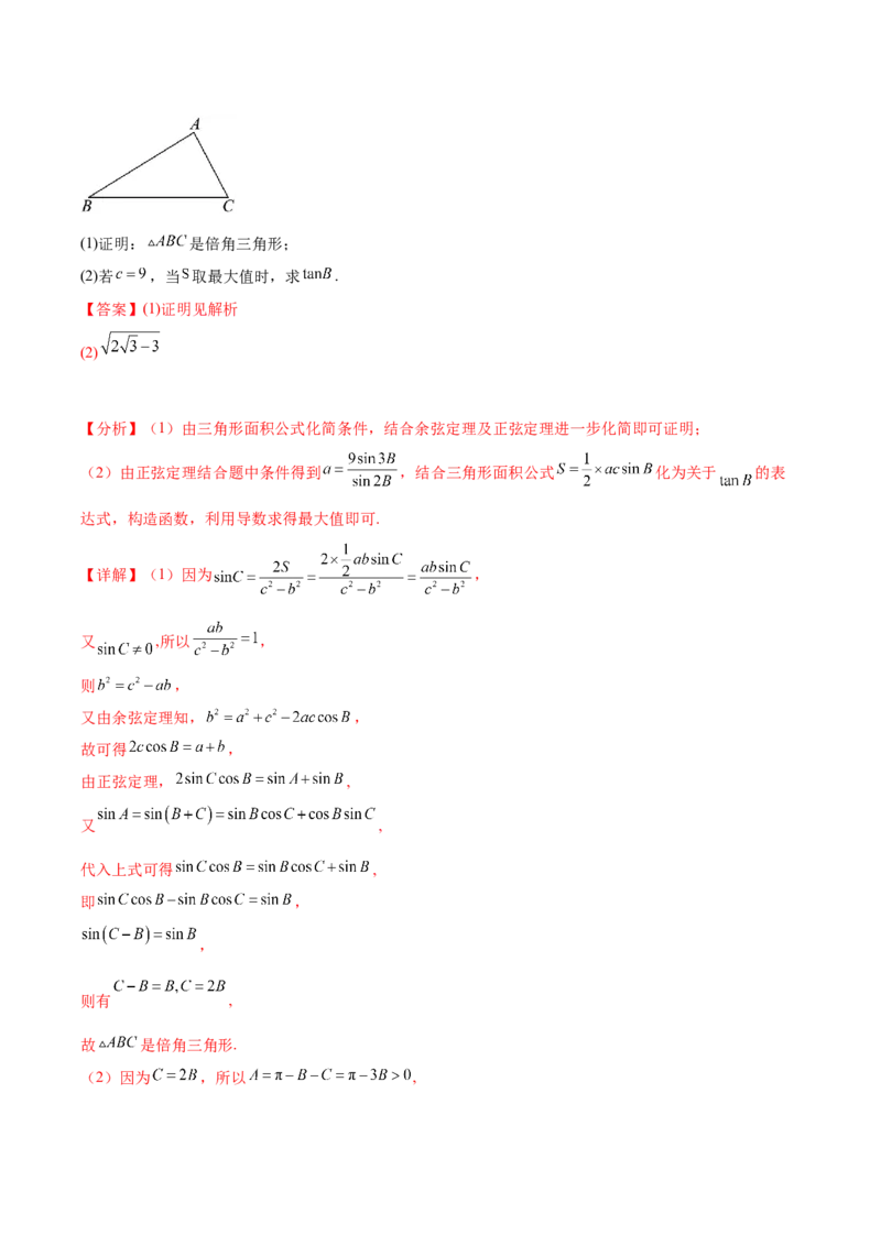 大题01解三角形（精选30题）（解析版）_2.2025数学总复习_2024年新高考资料_5.2024三轮冲刺_黄金冲刺2024年考前15天高考数学极限满分冲刺（新高考通用）