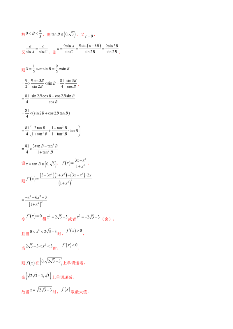 大题01解三角形（精选30题）（解析版）_2.2025数学总复习_2024年新高考资料_5.2024三轮冲刺_黄金冲刺2024年考前15天高考数学极限满分冲刺（新高考通用）