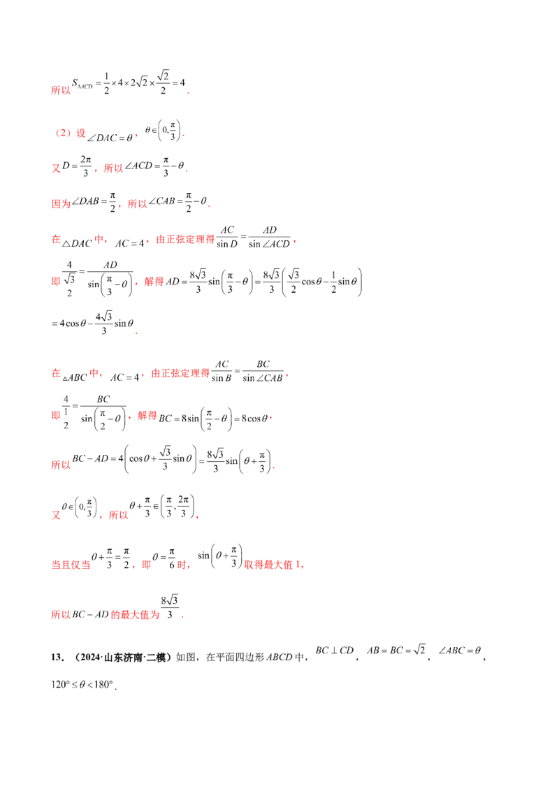 大题01解三角形（精选30题）（解析版）_2.2025数学总复习_2024年新高考资料_5.2024三轮冲刺_黄金冲刺2024年考前15天高考数学极限满分冲刺（新高考通用）