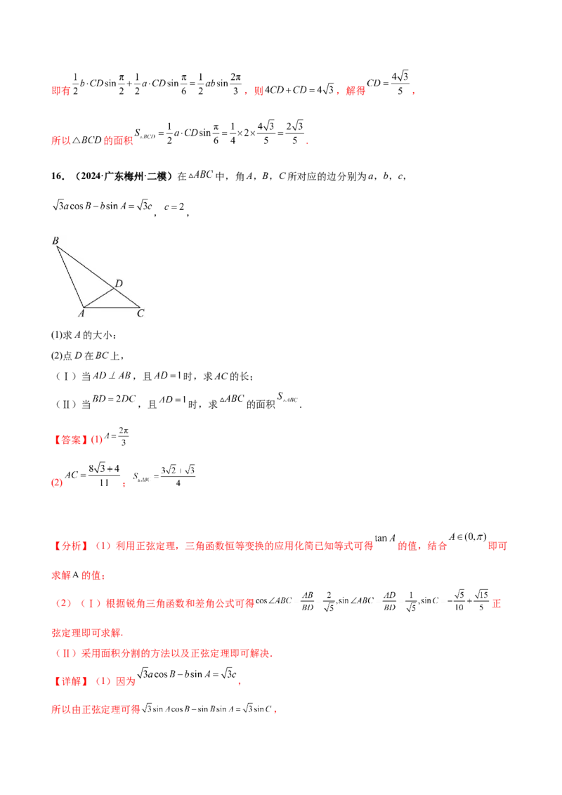 大题01解三角形（精选30题）（解析版）_2.2025数学总复习_2024年新高考资料_5.2024三轮冲刺_黄金冲刺2024年考前15天高考数学极限满分冲刺（新高考通用）