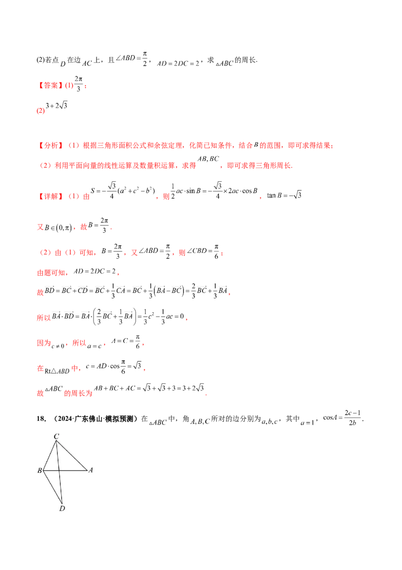 大题01解三角形（精选30题）（解析版）_2.2025数学总复习_2024年新高考资料_5.2024三轮冲刺_黄金冲刺2024年考前15天高考数学极限满分冲刺（新高考通用）