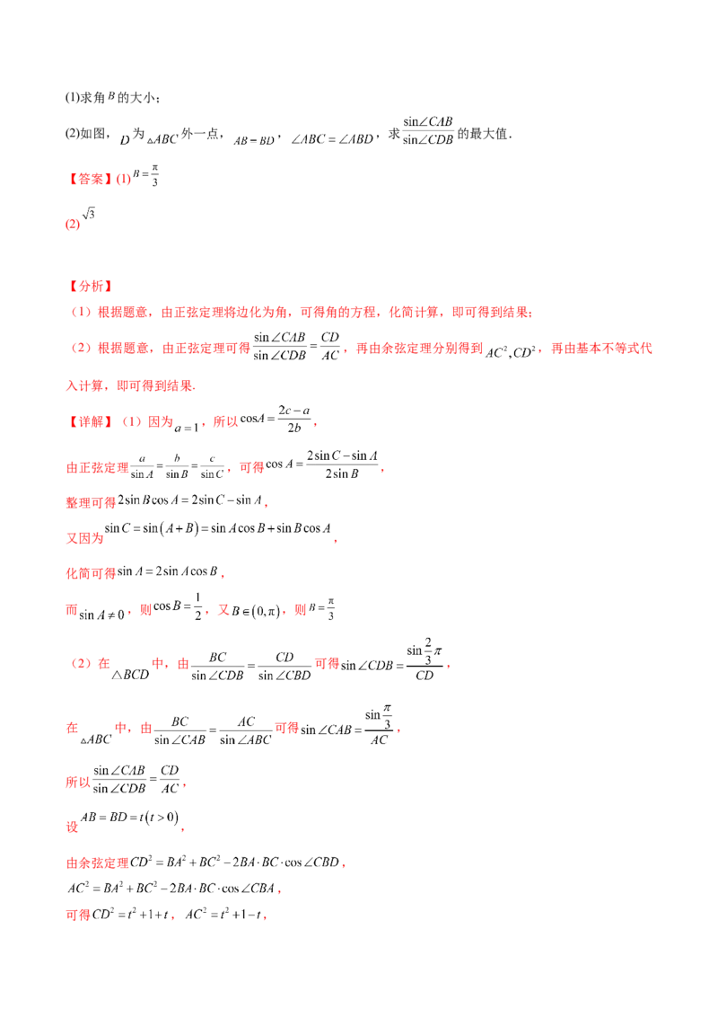 大题01解三角形（精选30题）（解析版）_2.2025数学总复习_2024年新高考资料_5.2024三轮冲刺_黄金冲刺2024年考前15天高考数学极限满分冲刺（新高考通用）