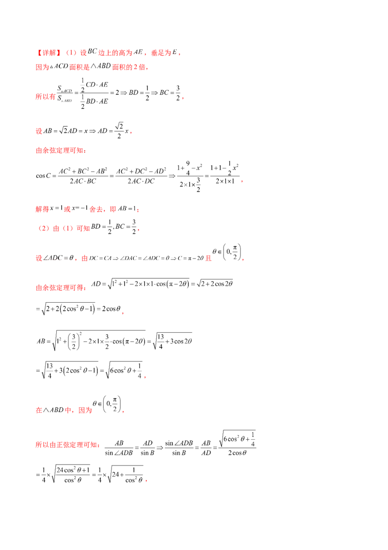 大题01解三角形（精选30题）（解析版）_2.2025数学总复习_2024年新高考资料_5.2024三轮冲刺_黄金冲刺2024年考前15天高考数学极限满分冲刺（新高考通用）