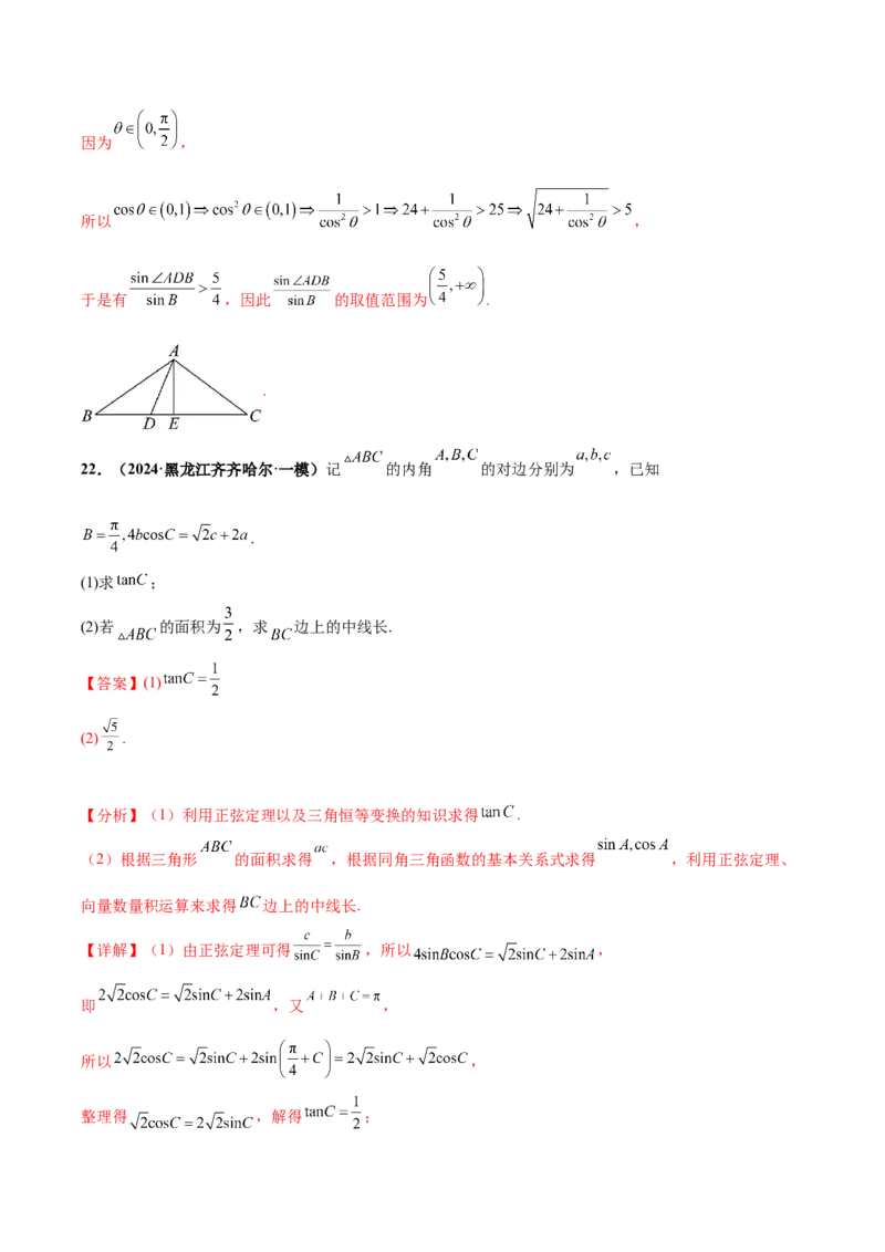 大题01解三角形（精选30题）（解析版）_2.2025数学总复习_2024年新高考资料_5.2024三轮冲刺_黄金冲刺2024年考前15天高考数学极限满分冲刺（新高考通用）