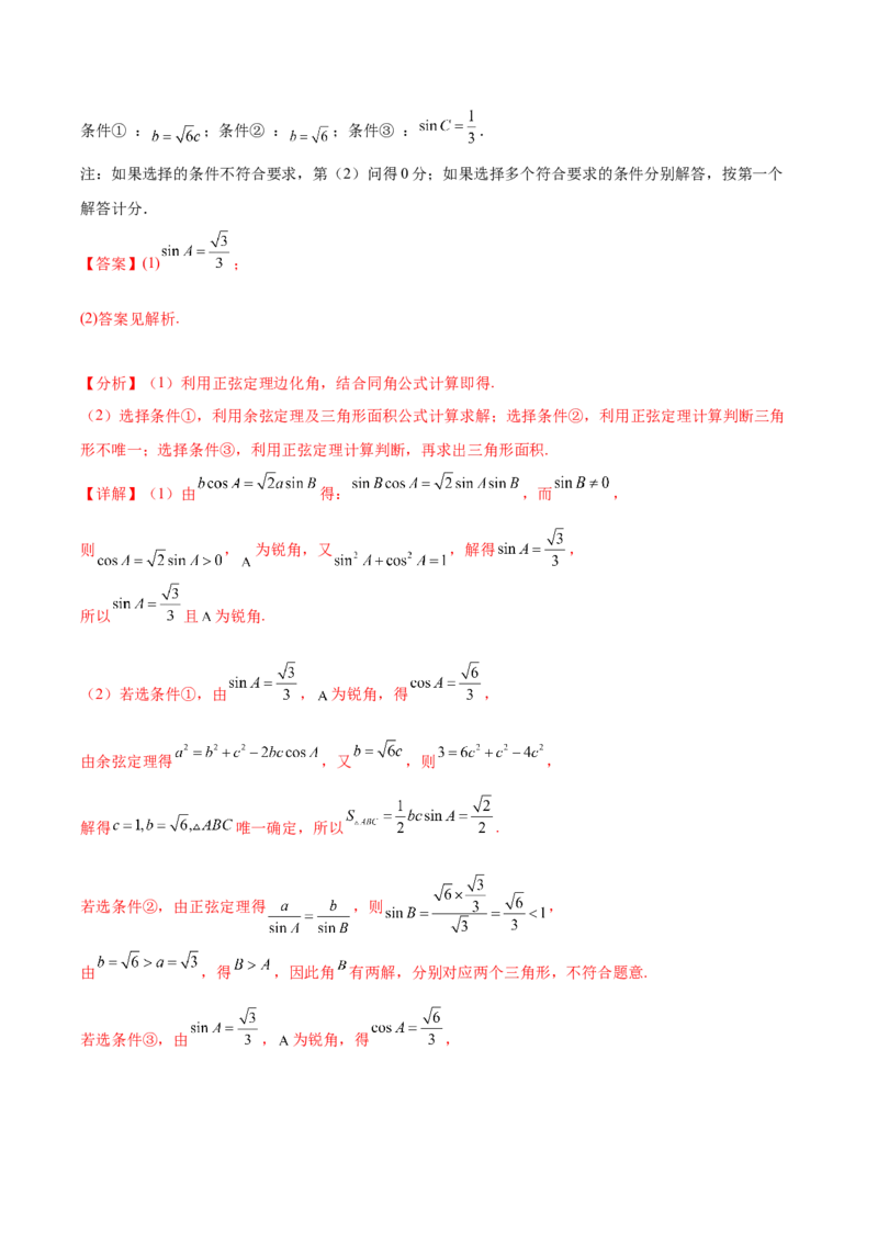 大题01解三角形（精选30题）（解析版）_2.2025数学总复习_2024年新高考资料_5.2024三轮冲刺_黄金冲刺2024年考前15天高考数学极限满分冲刺（新高考通用）
