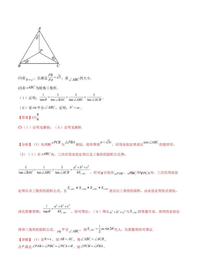 大题01解三角形（精选30题）（解析版）_2.2025数学总复习_2024年新高考资料_5.2024三轮冲刺_黄金冲刺2024年考前15天高考数学极限满分冲刺（新高考通用）