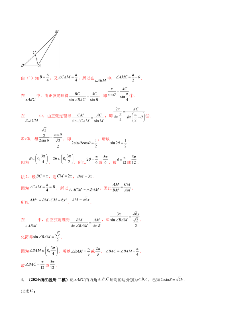 大题01解三角形（精选30题）（解析版）_2.2025数学总复习_2024年新高考资料_5.2024三轮冲刺_黄金冲刺2024年考前15天高考数学极限满分冲刺（新高考通用）
