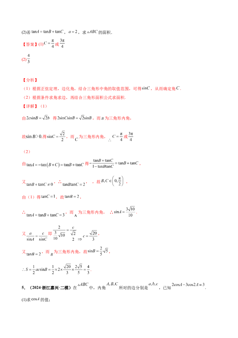 大题01解三角形（精选30题）（解析版）_2.2025数学总复习_2024年新高考资料_5.2024三轮冲刺_黄金冲刺2024年考前15天高考数学极限满分冲刺（新高考通用）