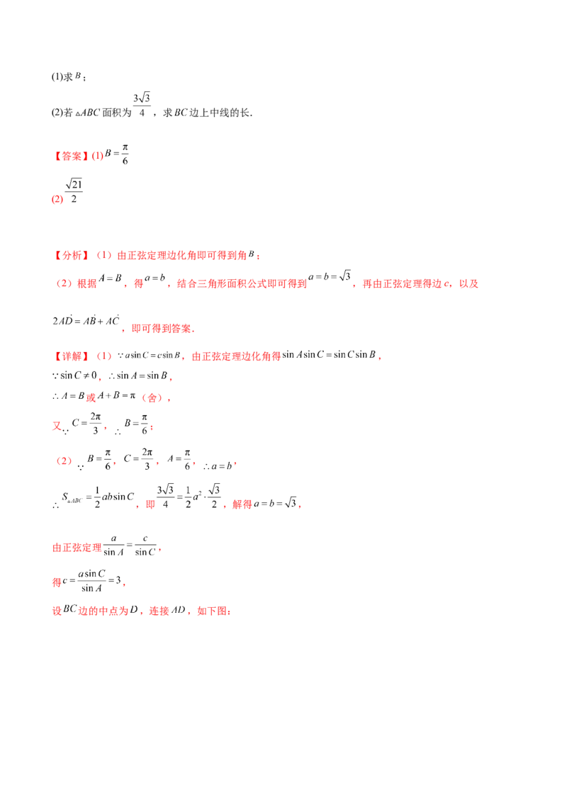 大题01解三角形（精选30题）（解析版）_2.2025数学总复习_2024年新高考资料_5.2024三轮冲刺_黄金冲刺2024年考前15天高考数学极限满分冲刺（新高考通用）