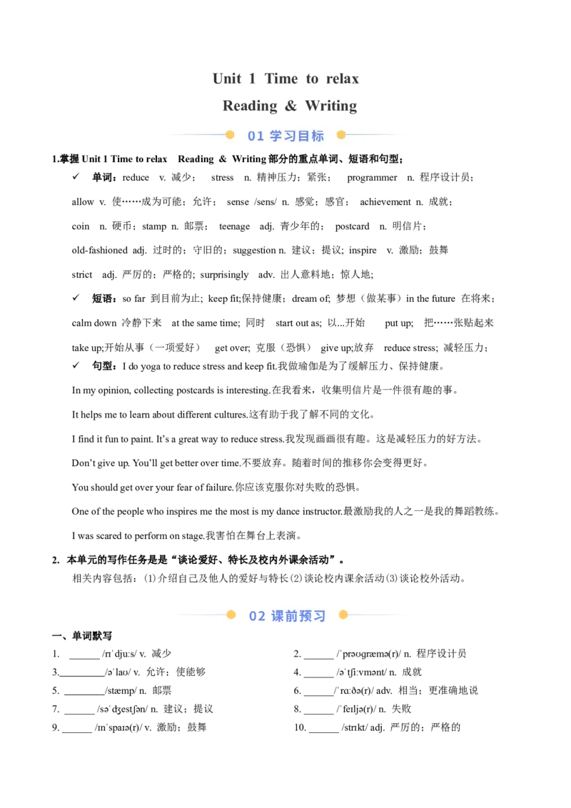 Unit1TimetorelaxSectionB（导学案）（原卷版）_新人教八下资料包_00、更新资料3月16日_导学案(1)_新课标资料（看这里面）