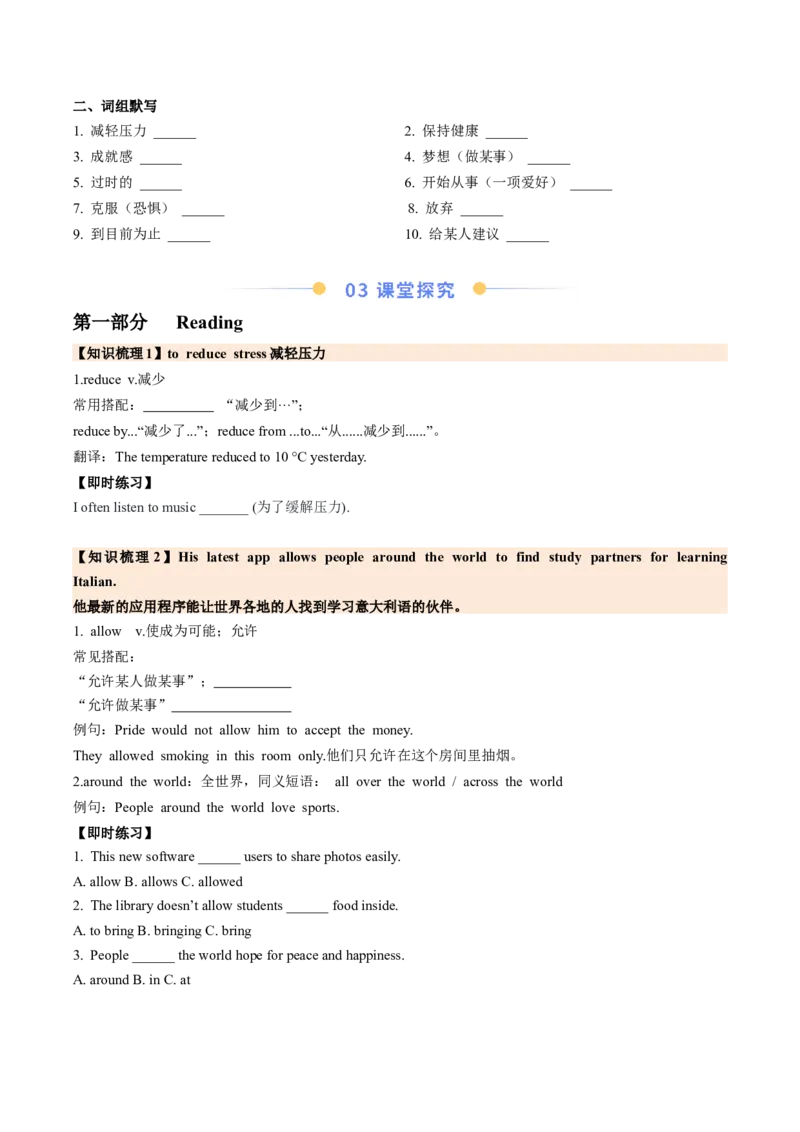 Unit1TimetorelaxSectionB（导学案）（原卷版）_新人教八下资料包_00、更新资料3月16日_导学案(1)_新课标资料（看这里面）