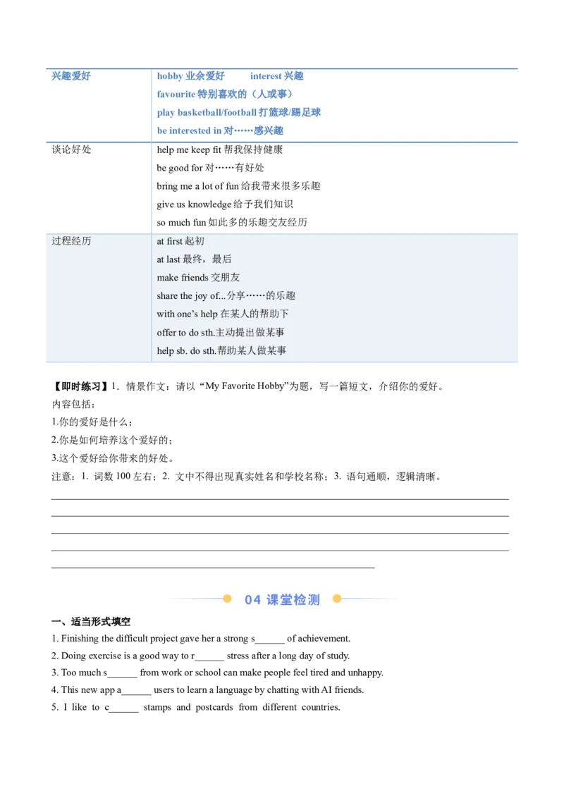 Unit1TimetorelaxSectionB（导学案）（原卷版）_新人教八下资料包_00、更新资料3月16日_导学案(1)_新课标资料（看这里面）