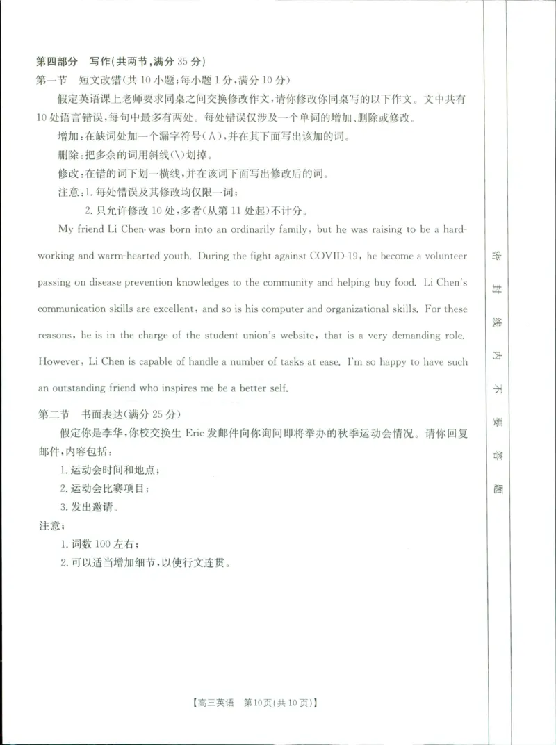 英语1-2_3.2025英语总复习_2023年新高考资料_3英语高考模拟题_老高考_2023河南省豫南名校高三上学期10月质量检测英语_2023河南省豫南名校高三上学期10月质量检测英语