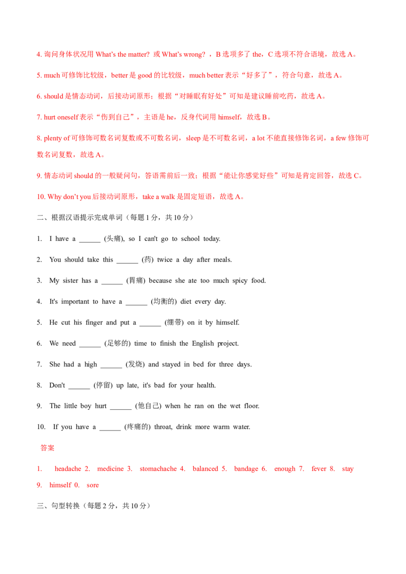 Unit2StayHealthy（复习讲义）（解析版）_新人教八下资料包_00、更新资料3月16日_单元知识复习专项-U122_2026版