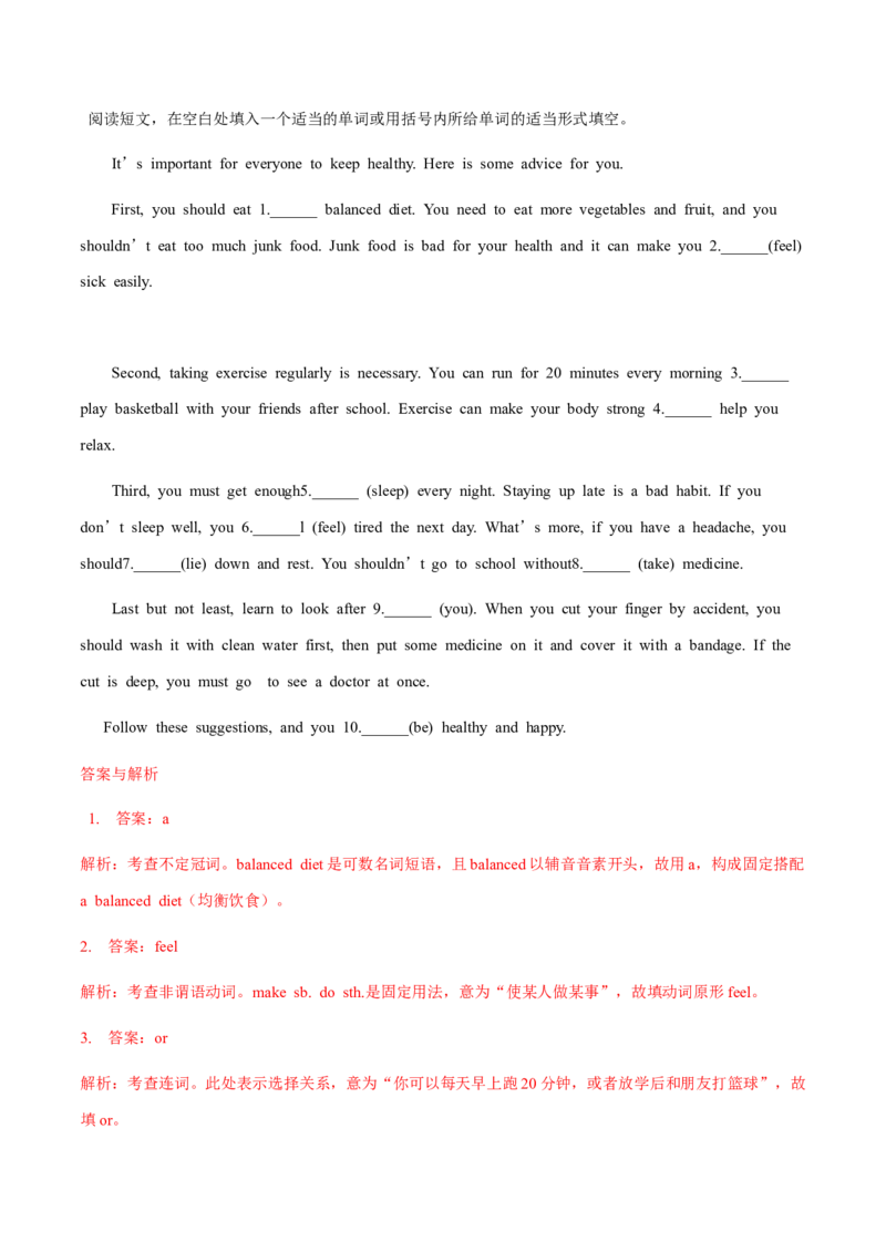 Unit2StayHealthy（复习讲义）（解析版）_新人教八下资料包_00、更新资料3月16日_单元知识复习专项-U122_2026版