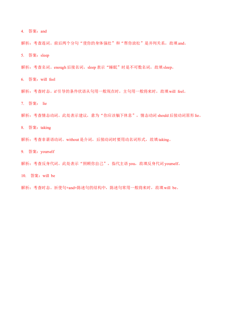 Unit2StayHealthy（复习讲义）（解析版）_新人教八下资料包_00、更新资料3月16日_单元知识复习专项-U122_2026版