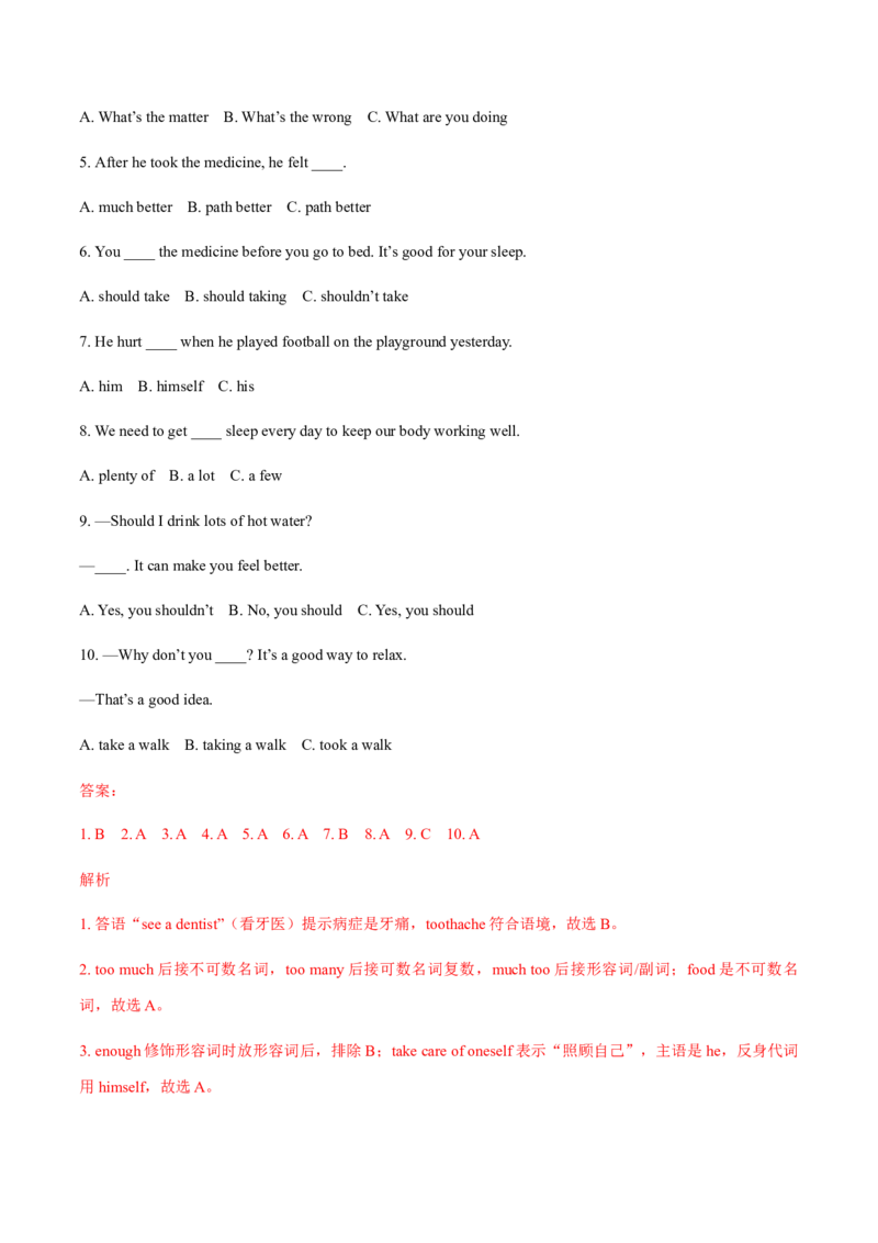 Unit2StayHealthy（复习讲义）（解析版）_新人教八下资料包_00、更新资料3月16日_单元知识复习专项-U122_2026版