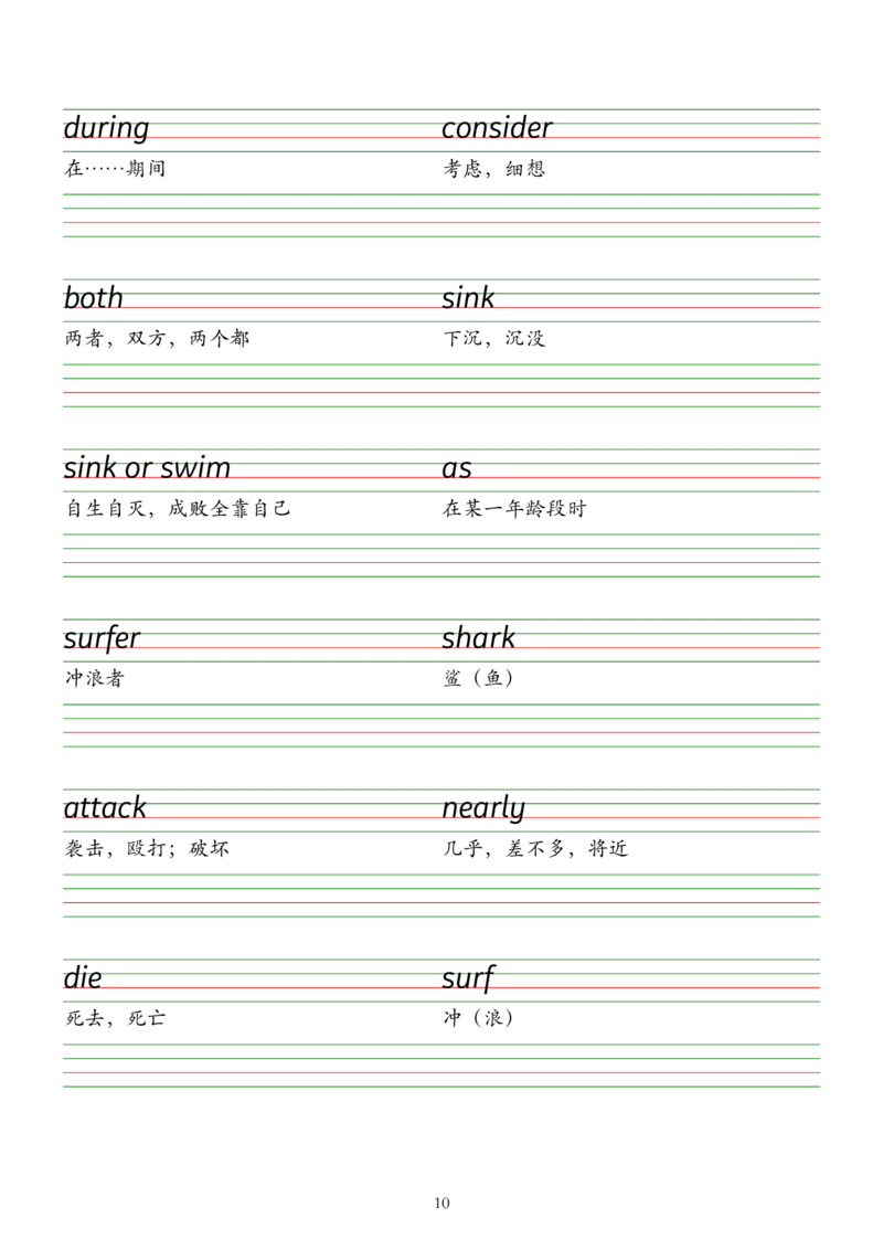 2025春七下外研版英语字帖（衡水体）Unit1-6_七下外研版2026英语_2026春版本一_新外研英语7下_2025春外研七下：自学包_2025春外研七下：单词字帖PDF
