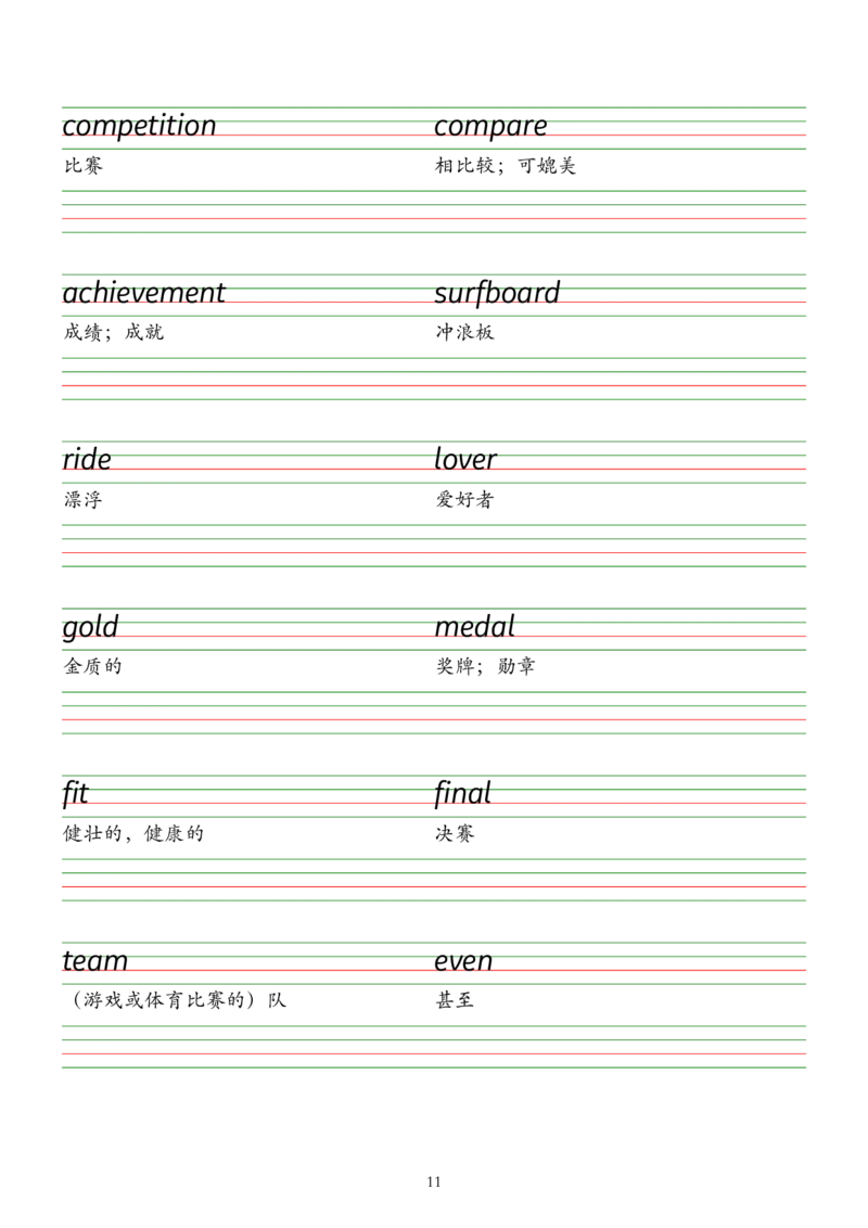 2025春七下外研版英语字帖（衡水体）Unit1-6_七下外研版2026英语_2026春版本一_新外研英语7下_2025春外研七下：自学包_2025春外研七下：单词字帖PDF