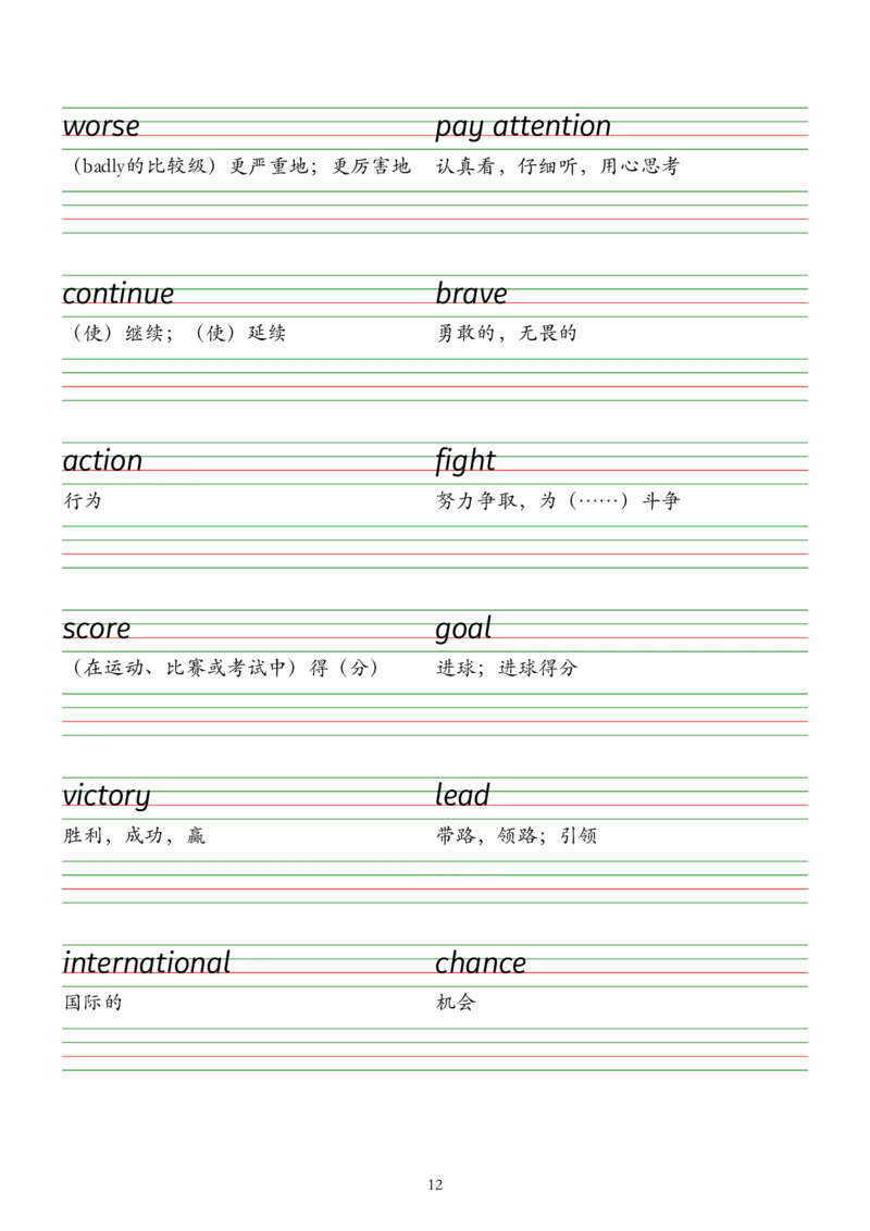 2025春七下外研版英语字帖（衡水体）Unit1-6_七下外研版2026英语_2026春版本一_新外研英语7下_2025春外研七下：自学包_2025春外研七下：单词字帖PDF