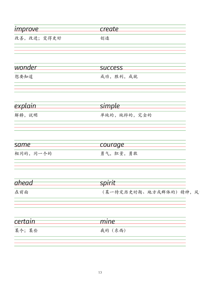 2025春七下外研版英语字帖（衡水体）Unit1-6_七下外研版2026英语_2026春版本一_新外研英语7下_2025春外研七下：自学包_2025春外研七下：单词字帖PDF